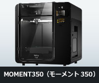 モーメント350(MOMENT350)