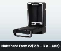 Matter and form V2（マターフォームV2）