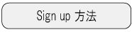 Sign Up 方法