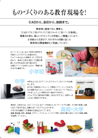 教育用3D関連機材