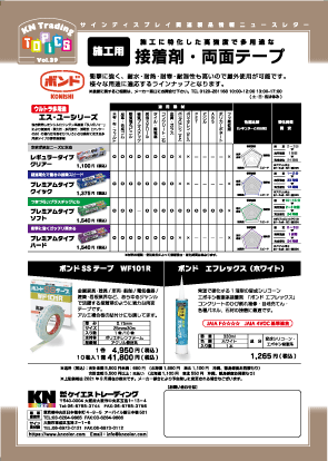 コニシ株式会社製　施行用 接着剤・両面テープ